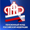 Пенсионные фонды в Алексеевске